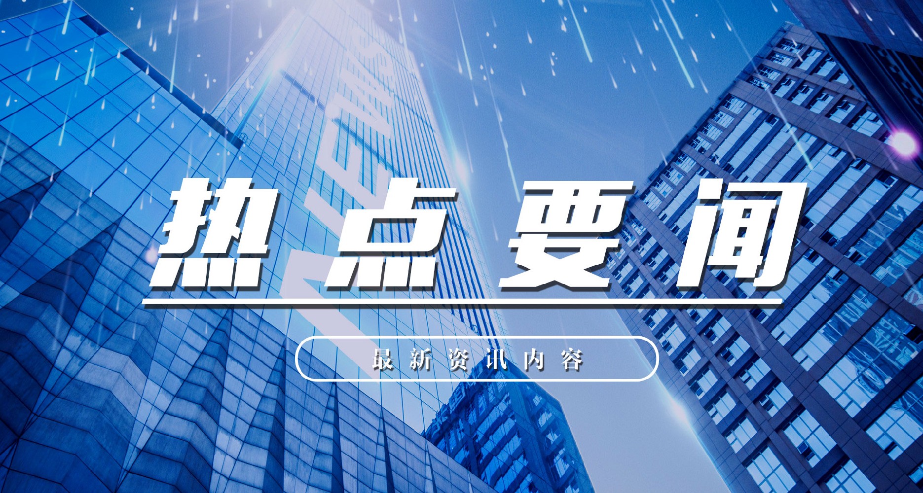 国务院批复同意《支持北京深化国家服务业扩大开放综合示范区建设工作方案》