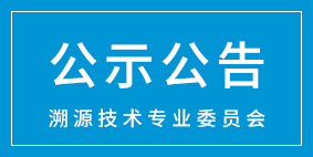 黑龙江省特殊食品生产企业质量安全追溯管理制度（试行）